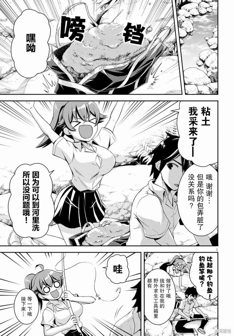 异世界悠闲荒野求生漫画04话