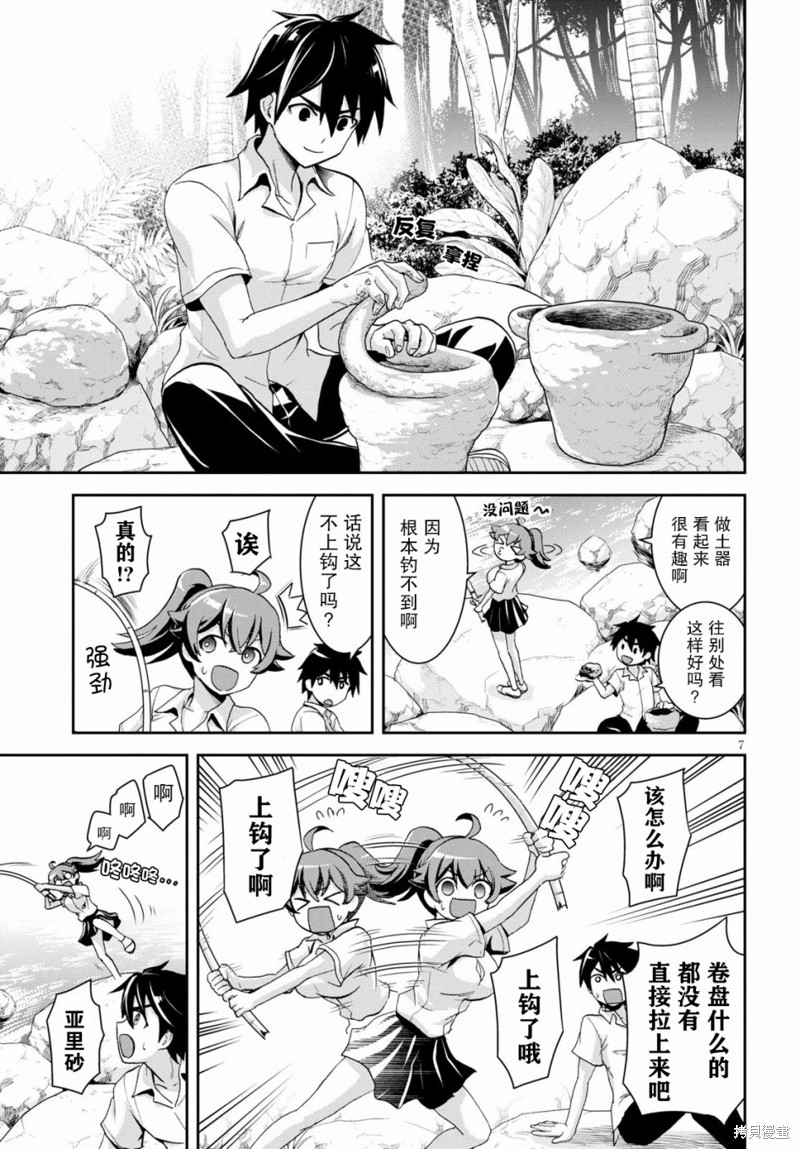 异世界悠闲荒野求生漫画04话
