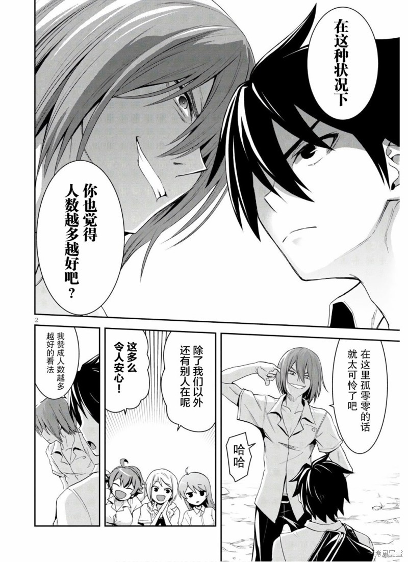 异世界悠闲荒野求生漫画03话