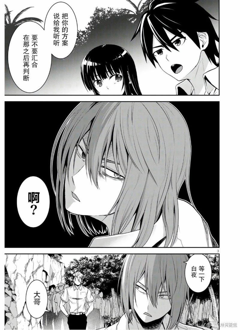 异世界悠闲荒野求生漫画03话