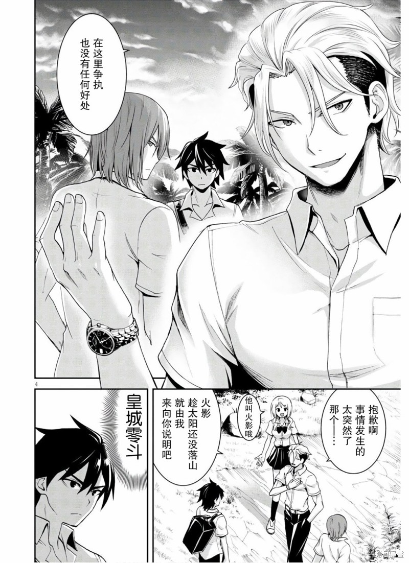 异世界悠闲荒野求生漫画03话