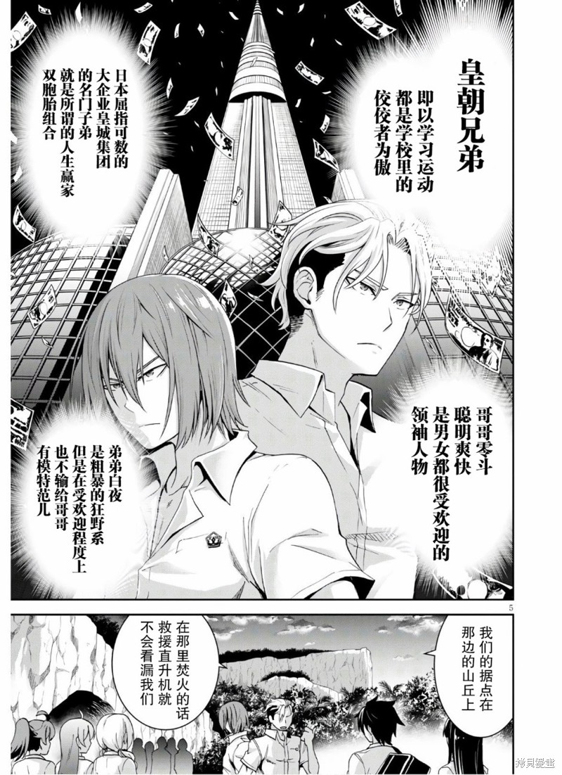 异世界悠闲荒野求生漫画03话