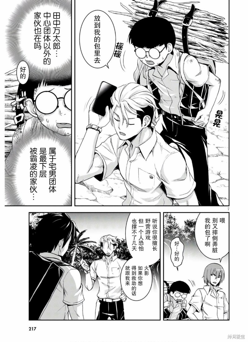 异世界悠闲荒野求生漫画03话