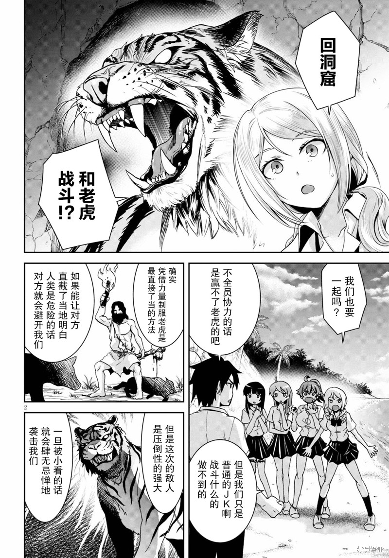 异世界悠闲荒野求生漫画02话