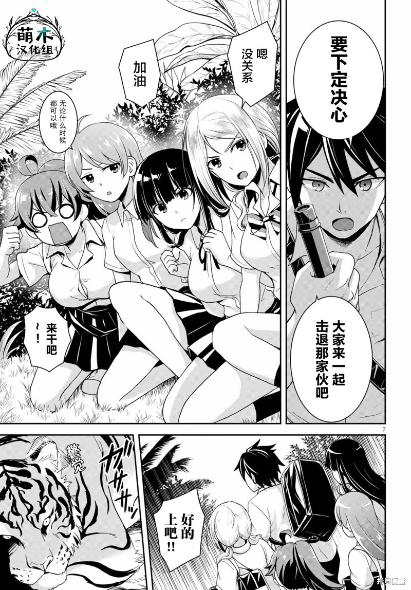 异世界悠闲荒野求生漫画02话