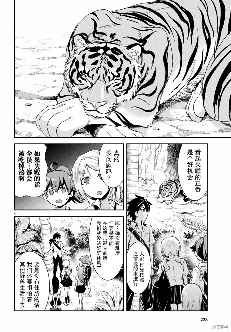 异世界悠闲荒野求生漫画02话