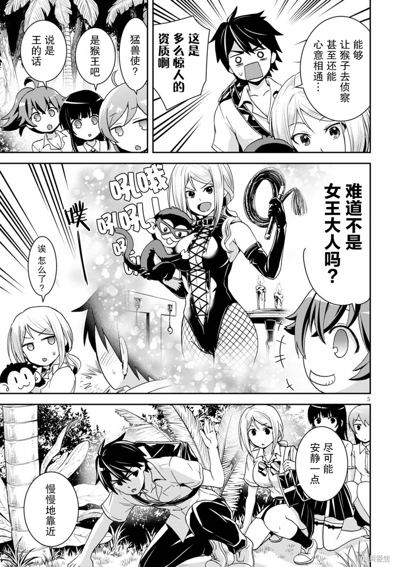 异世界悠闲荒野求生漫画02话