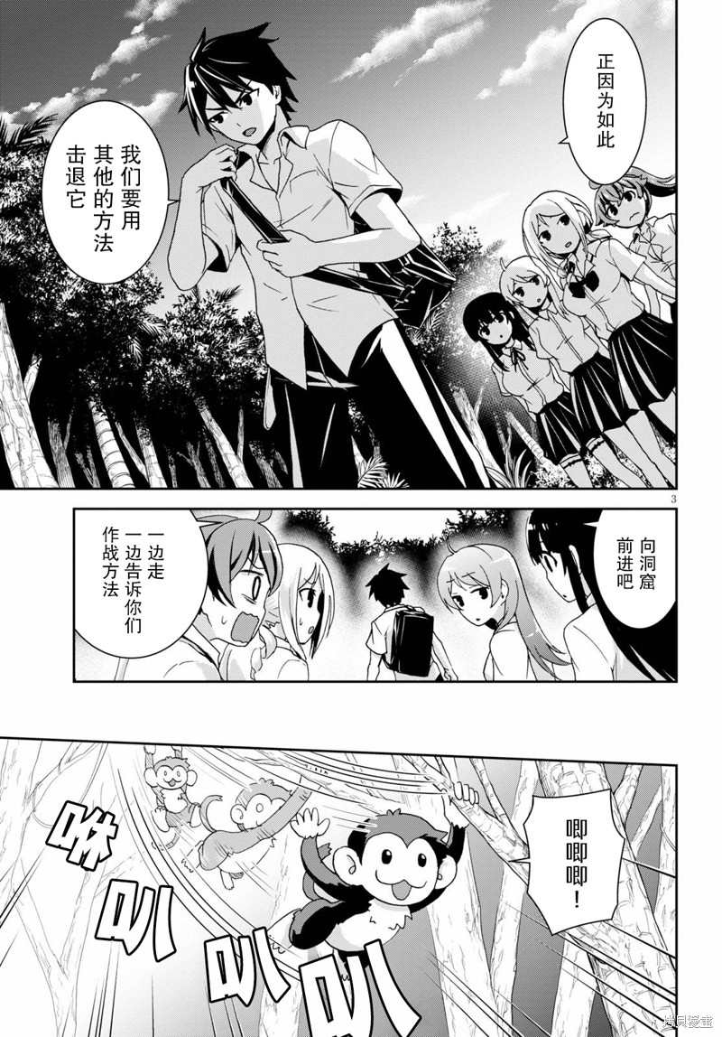 异世界悠闲荒野求生漫画02话