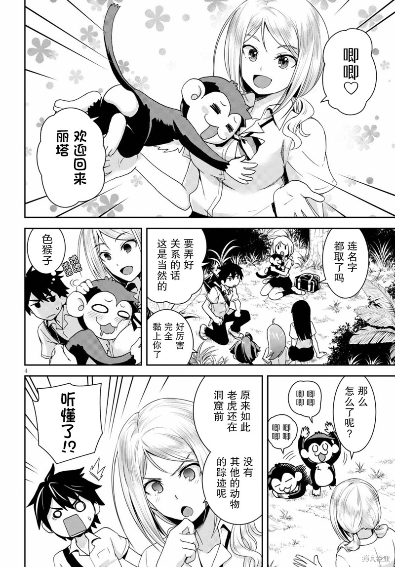 异世界悠闲荒野求生漫画02话