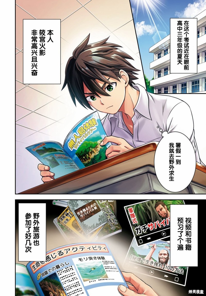 异世界悠闲荒野求生漫画01话