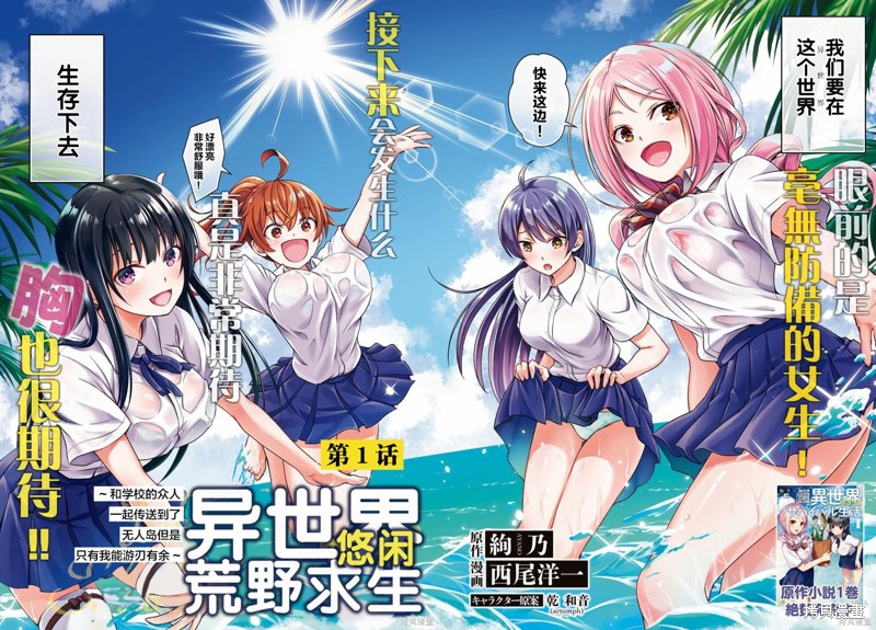 异世界悠闲荒野求生漫画01话
