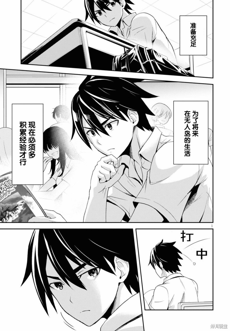 异世界悠闲荒野求生漫画01话