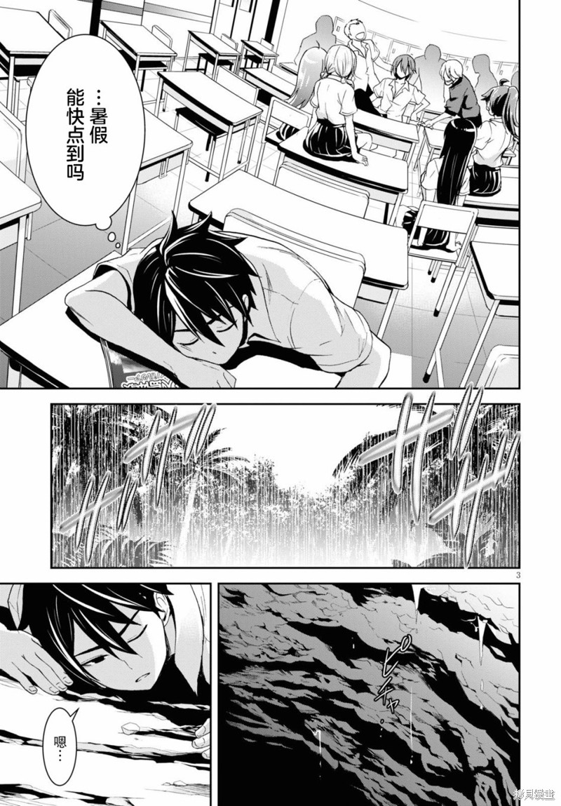 异世界悠闲荒野求生漫画01话