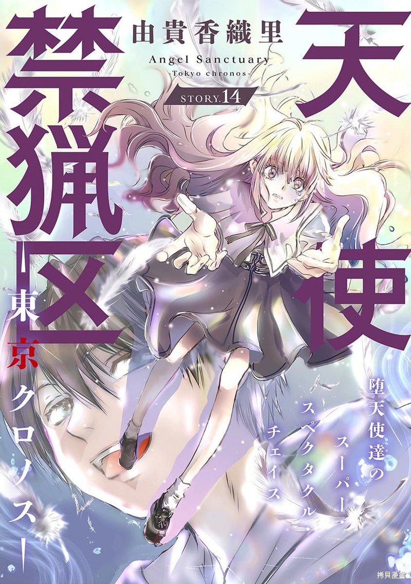 天使禁猎区-东京Chronos-漫画14话