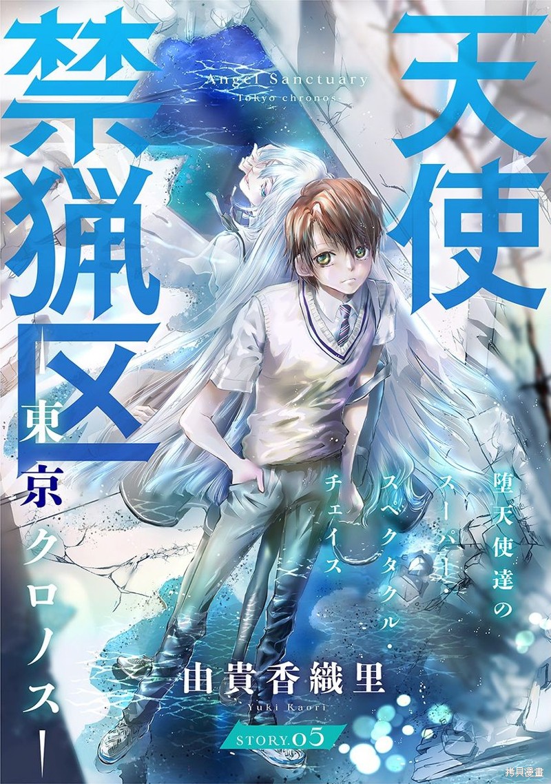 天使禁猎区-东京Chronos-漫画05话
