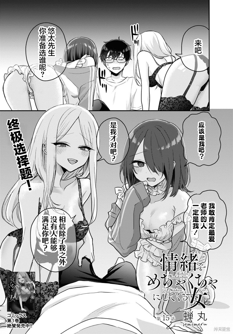 让我心神荡漾的坏女人连载版漫画杂志连载15