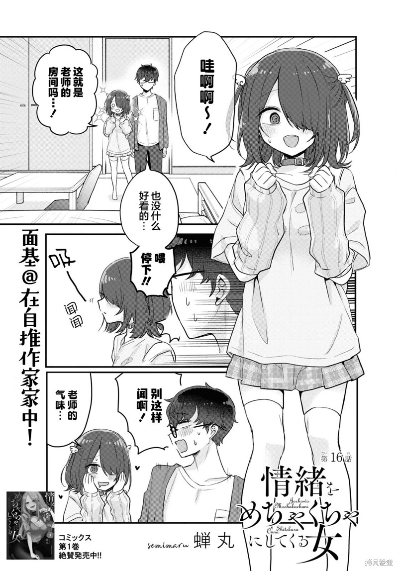 让我心神荡漾的坏女人连载版漫画杂志连载16
