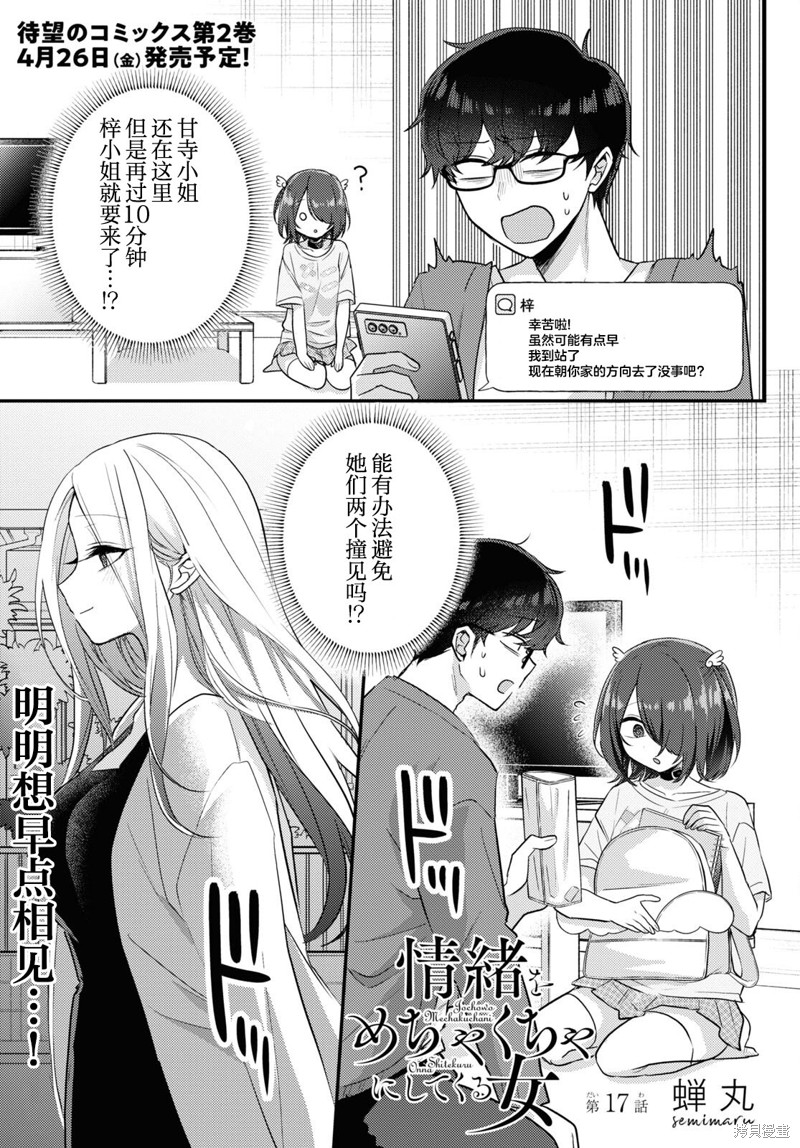 让我心神荡漾的坏女人连载版漫画杂志连载17