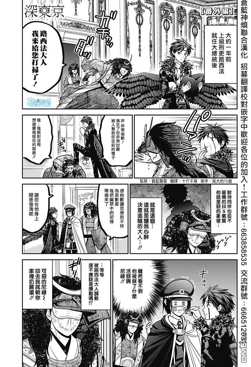 深东京漫画88.5话