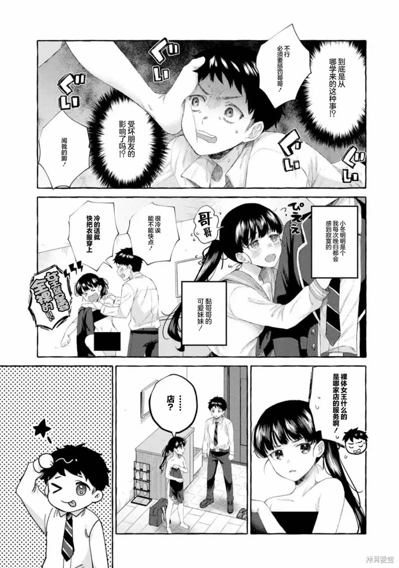 严厉女上司变回高中生後向我撒娇的原因~两情相悦重度高中生活~漫画2.3话