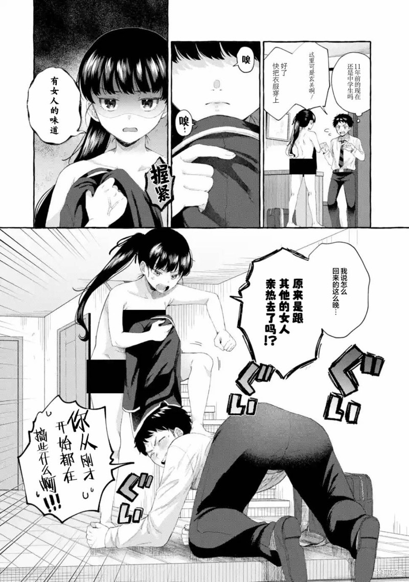 严厉女上司变回高中生後向我撒娇的原因~两情相悦重度高中生活~漫画2.3话