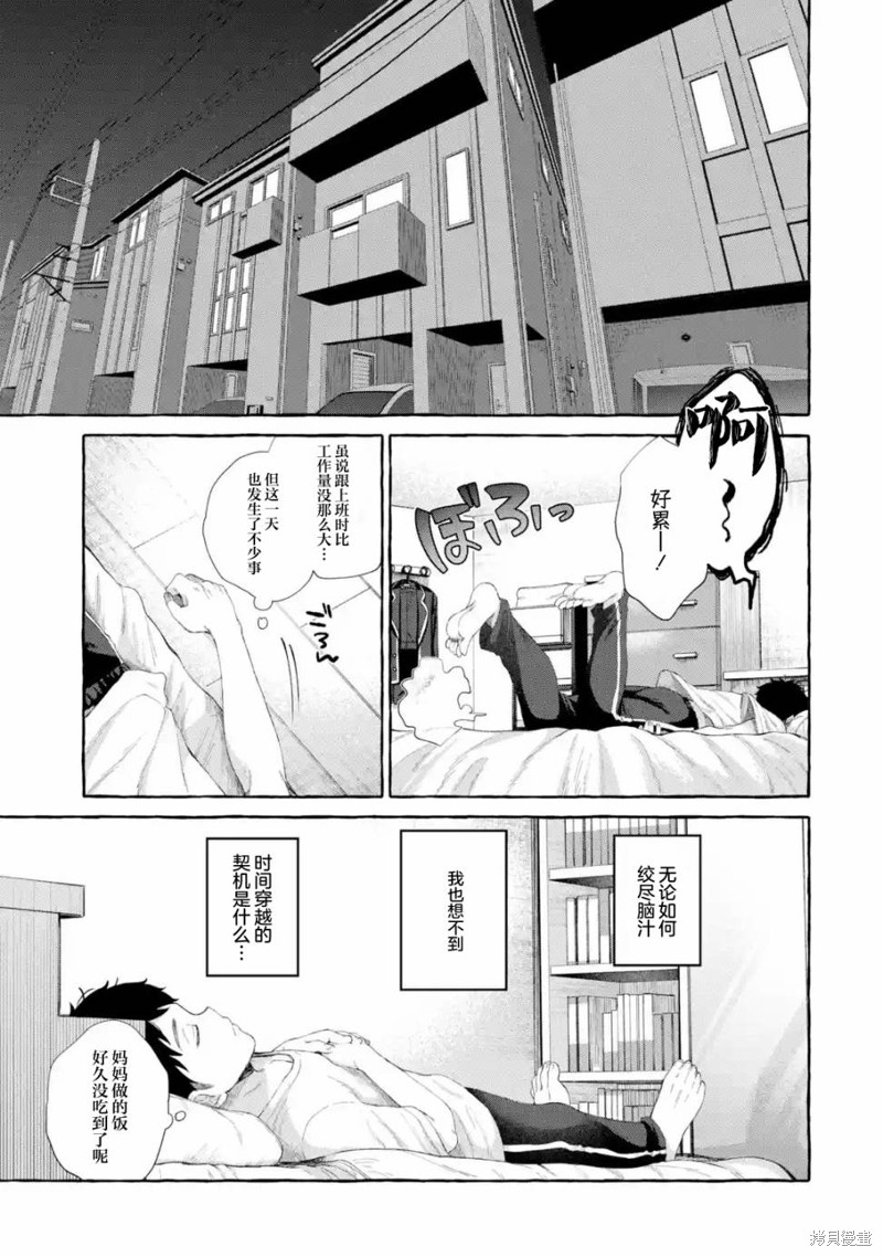 严厉女上司变回高中生後向我撒娇的原因~两情相悦重度高中生活~漫画2.3话