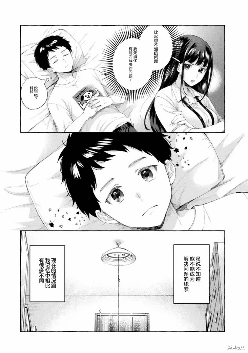 严厉女上司变回高中生後向我撒娇的原因~两情相悦重度高中生活~漫画2.3话
