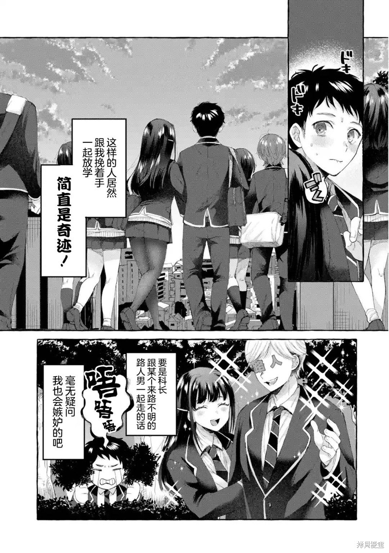 严厉女上司变回高中生後向我撒娇的原因~两情相悦重度高中生活~漫画2.1话