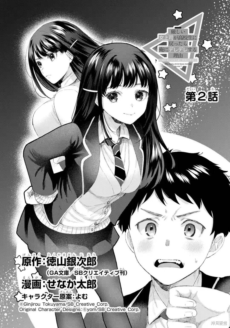 严厉女上司变回高中生後向我撒娇的原因~两情相悦重度高中生活~漫画2.1话