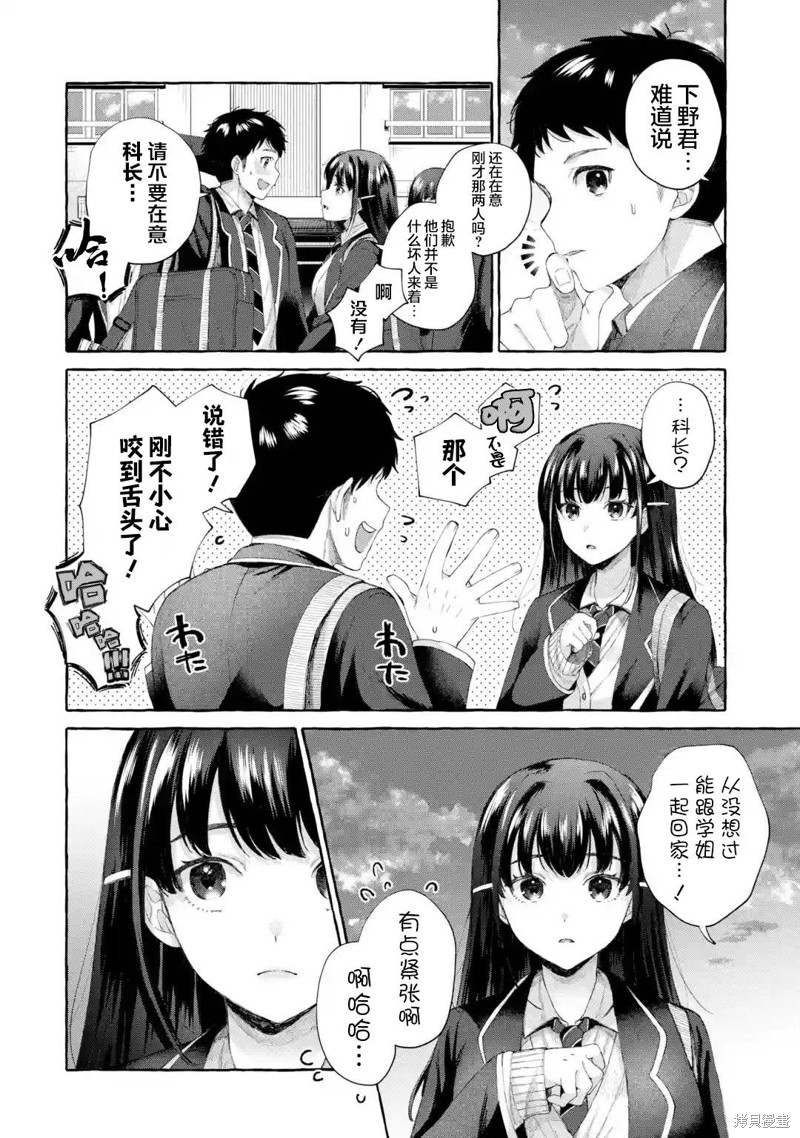 严厉女上司变回高中生後向我撒娇的原因~两情相悦重度高中生活~漫画2.1话