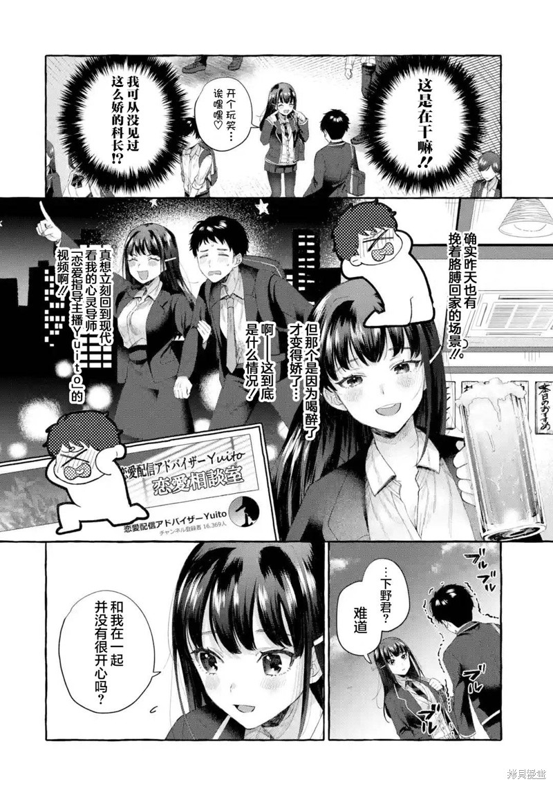 严厉女上司变回高中生後向我撒娇的原因~两情相悦重度高中生活~漫画2.1话