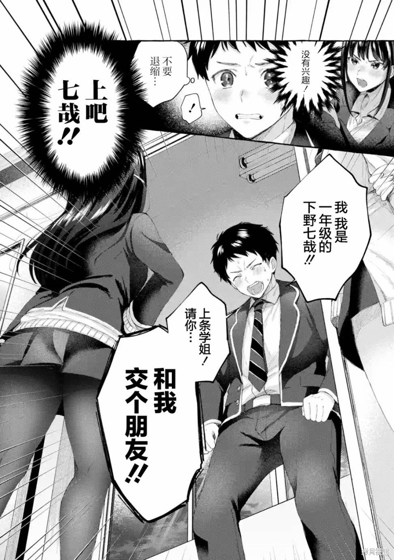 严厉女上司变回高中生後向我撒娇的原因~两情相悦重度高中生活~漫画1.5话