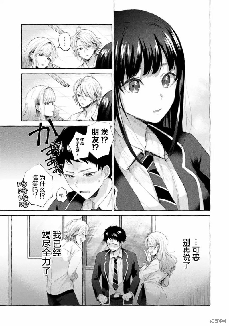 严厉女上司变回高中生後向我撒娇的原因~两情相悦重度高中生活~漫画1.5话