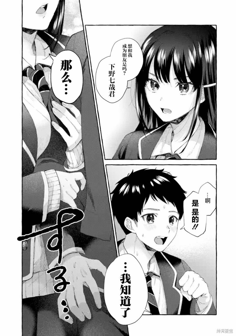 严厉女上司变回高中生後向我撒娇的原因~两情相悦重度高中生活~漫画1.5话