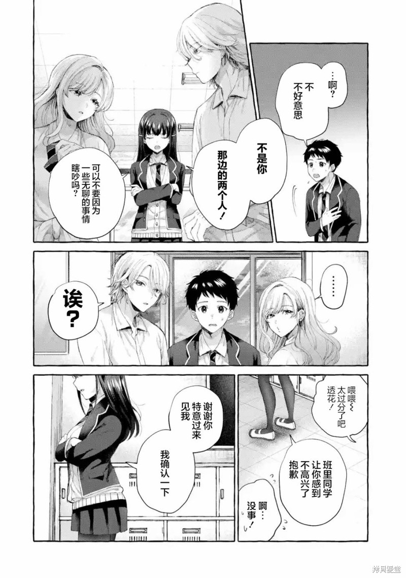 严厉女上司变回高中生後向我撒娇的原因~两情相悦重度高中生活~漫画1.5话