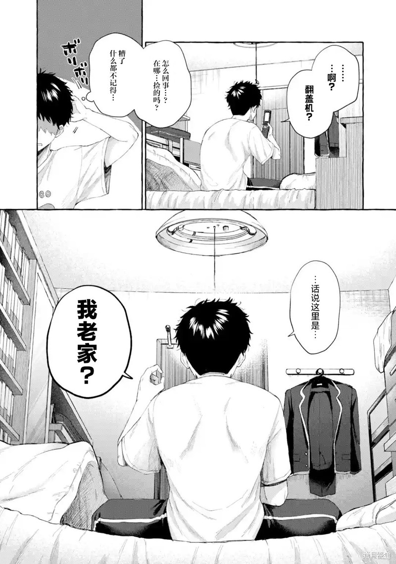 严厉女上司变回高中生後向我撒娇的原因~两情相悦重度高中生活~漫画1.3话