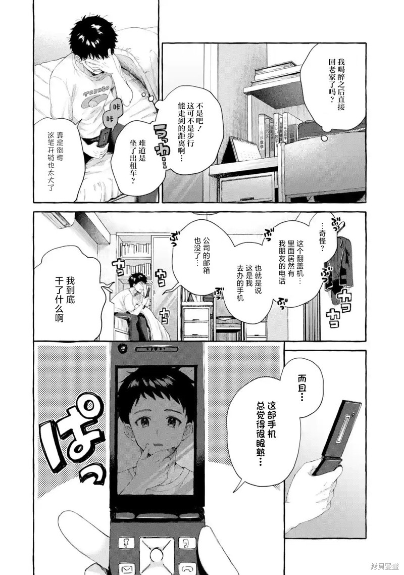 严厉女上司变回高中生後向我撒娇的原因~两情相悦重度高中生活~漫画1.3话
