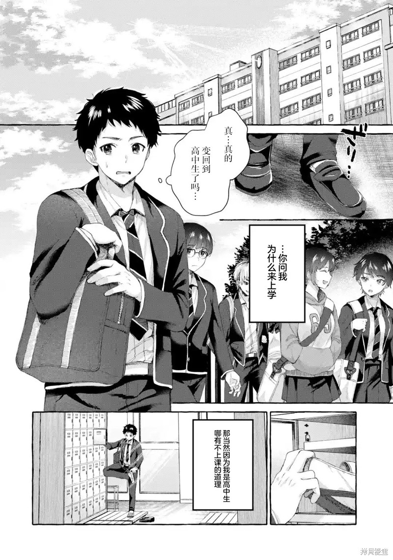 严厉女上司变回高中生後向我撒娇的原因~两情相悦重度高中生活~漫画1.3话
