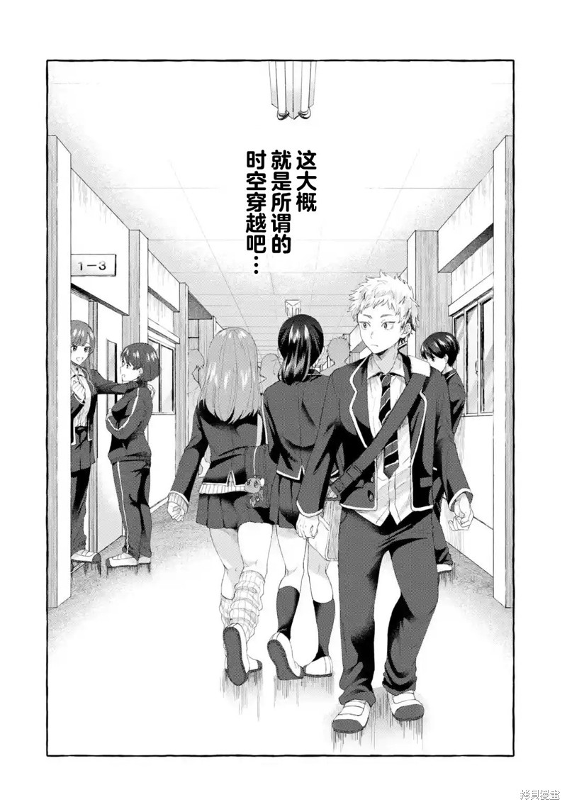 严厉女上司变回高中生後向我撒娇的原因~两情相悦重度高中生活~漫画1.3话
