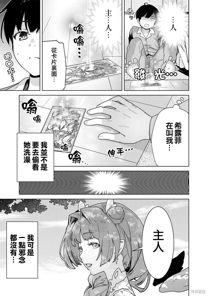 从路人开始的探索英雄谭漫画08话
