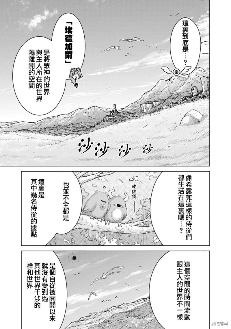 从路人开始的探索英雄谭漫画08话