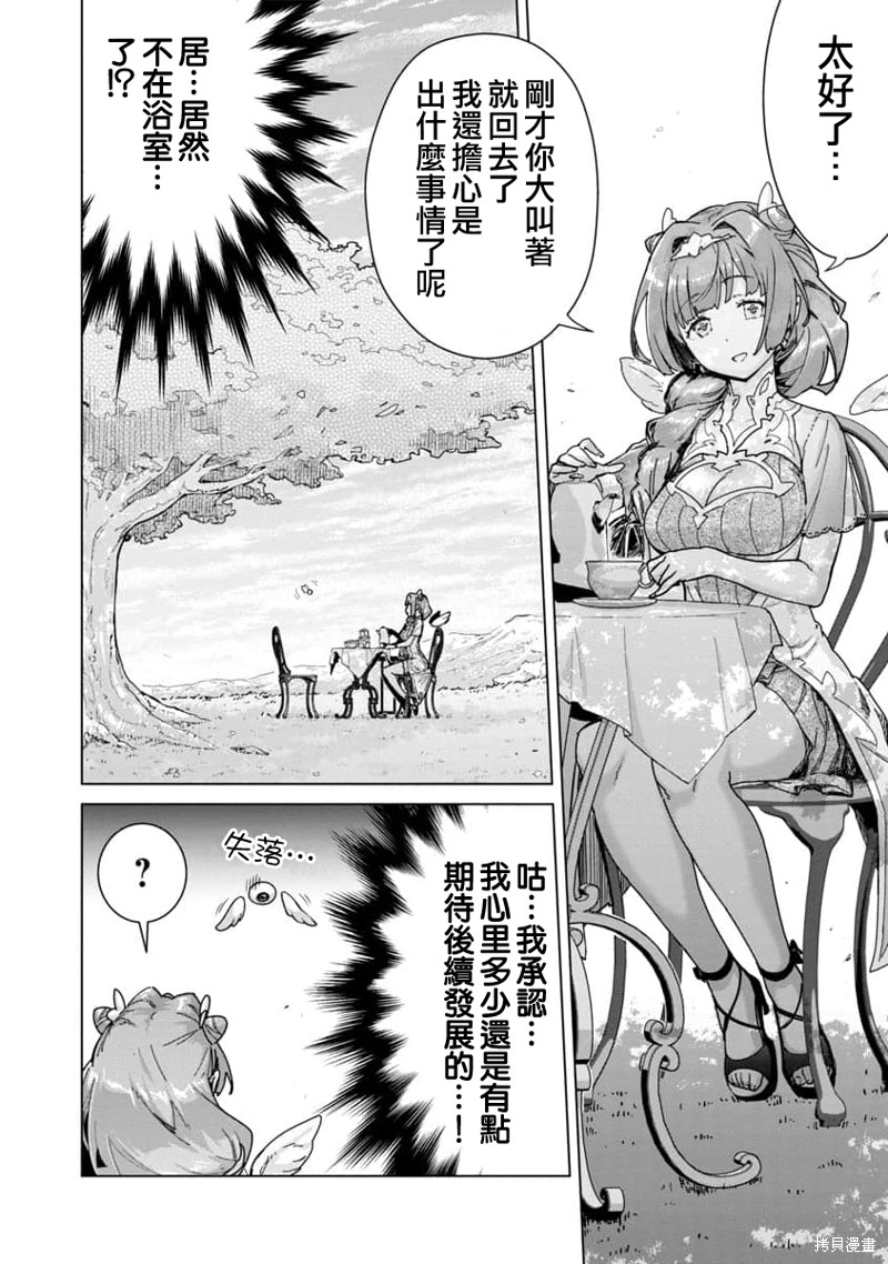 从路人开始的探索英雄谭漫画08话