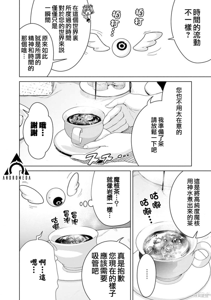 从路人开始的探索英雄谭漫画08话