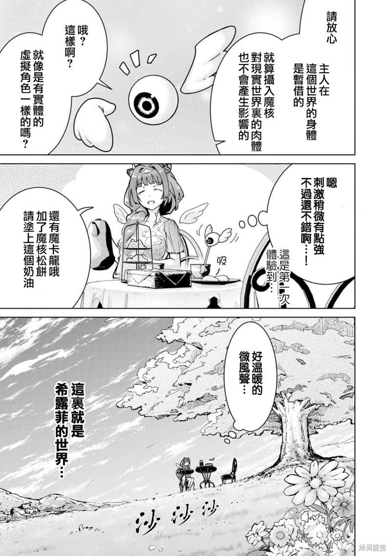 从路人开始的探索英雄谭漫画08话