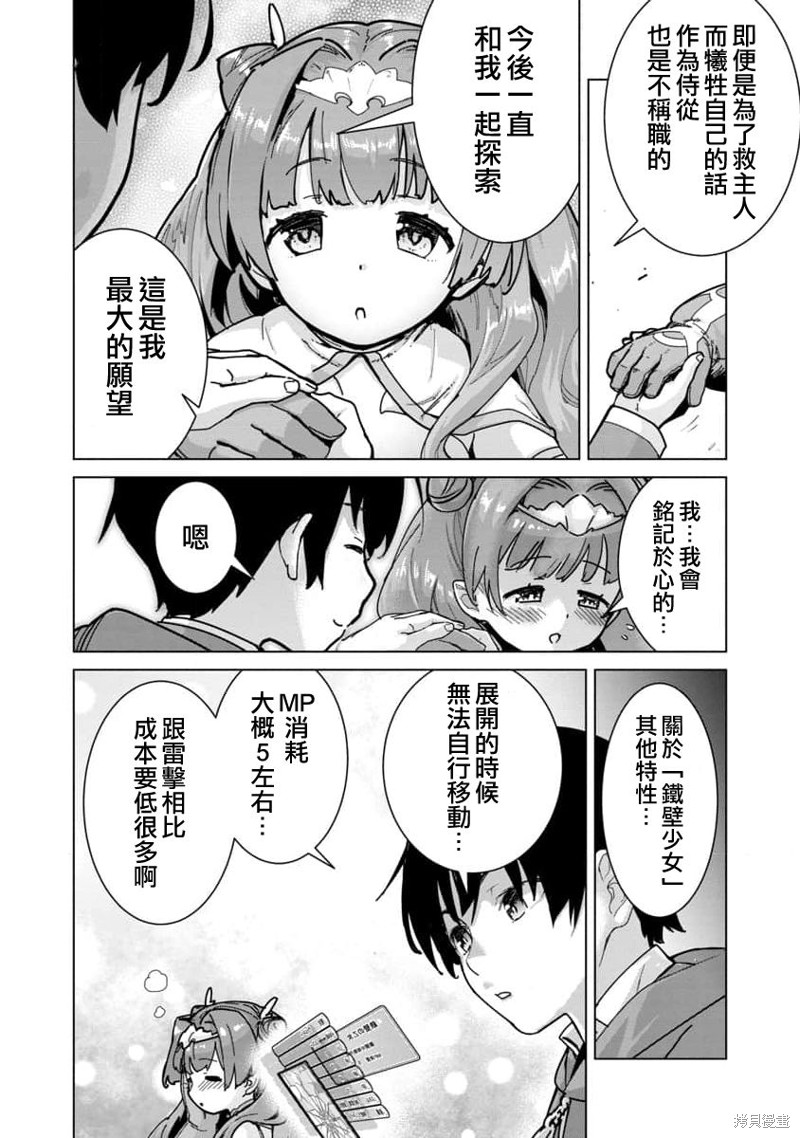 从路人开始的探索英雄谭漫画06话