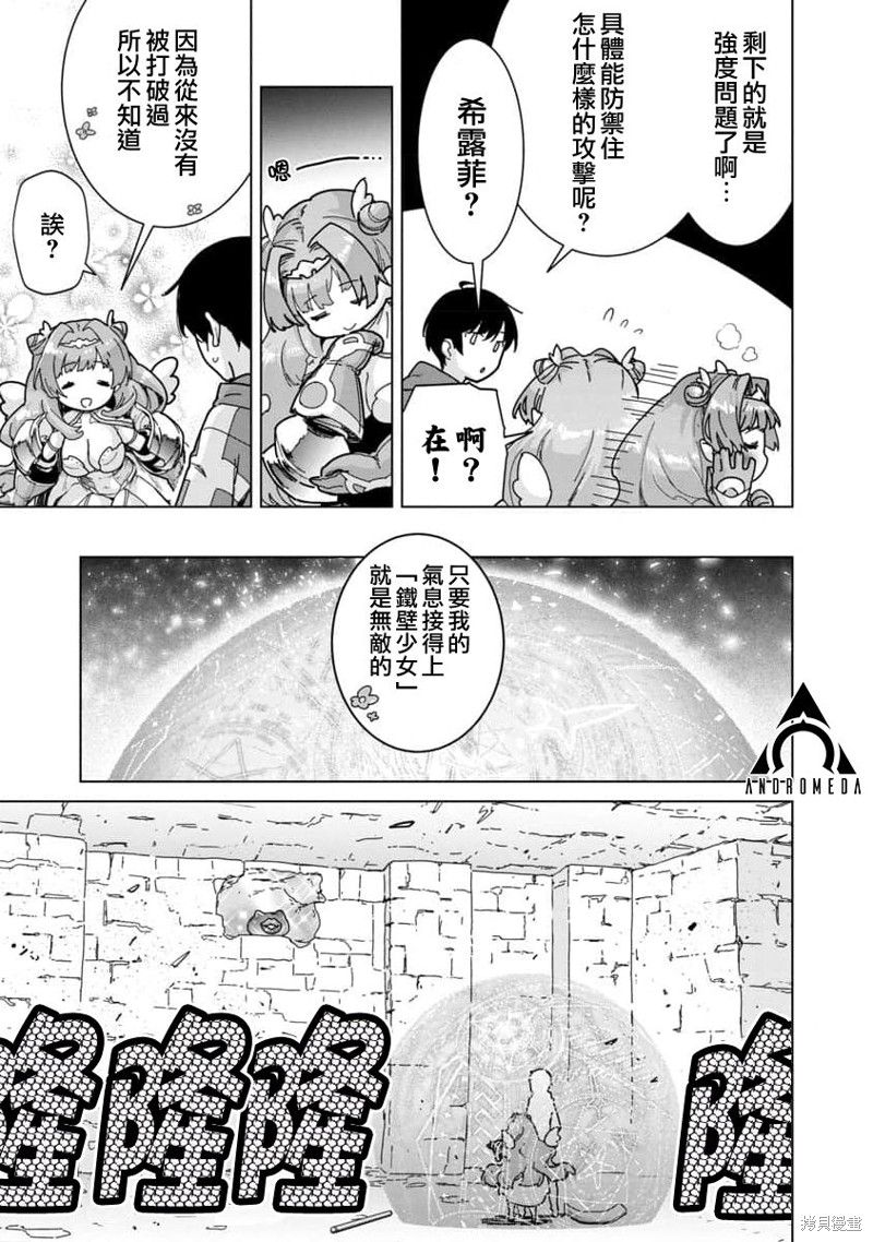 从路人开始的探索英雄谭漫画06话