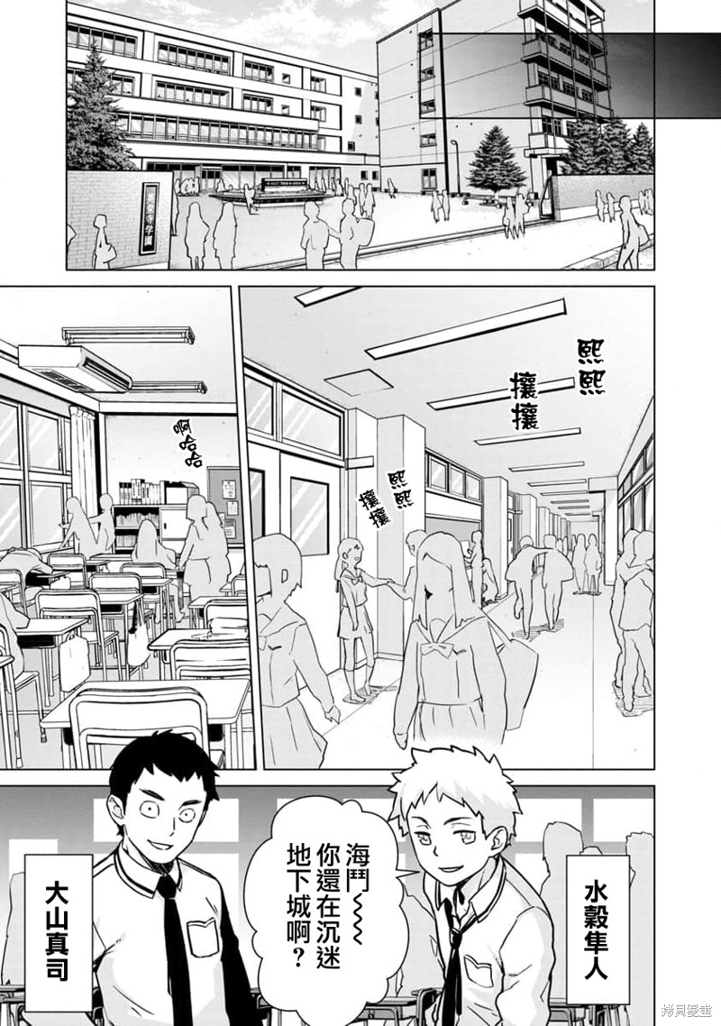 从路人开始的探索英雄谭漫画04话