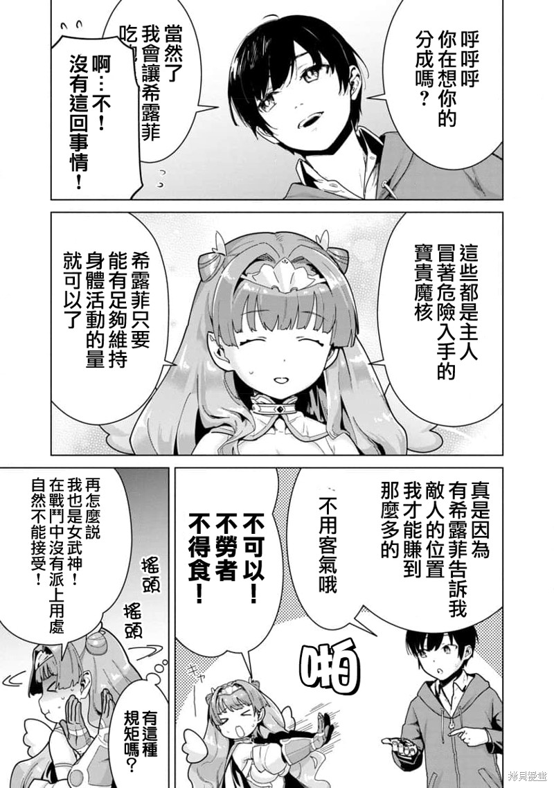 从路人开始的探索英雄谭漫画03话