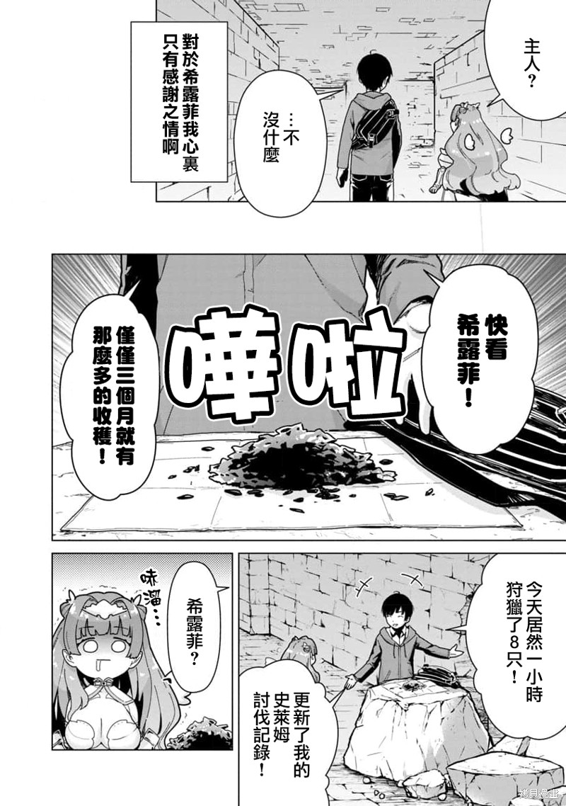 从路人开始的探索英雄谭漫画03话