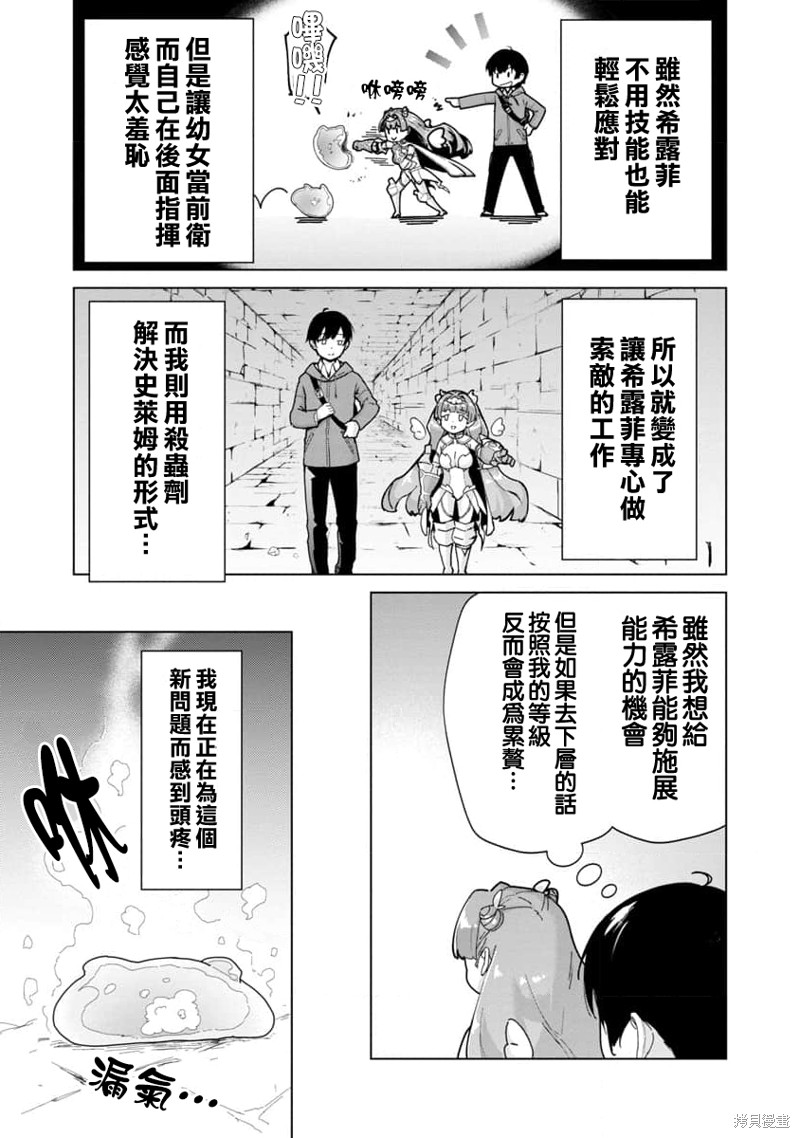 从路人开始的探索英雄谭漫画03话